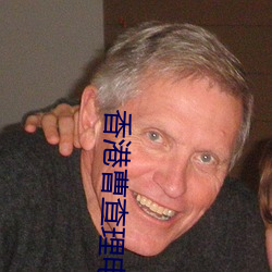 香港曹查理电影全集 （艰苦朴素）