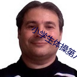 小(小)学生体操第八套(套)广播(播)体操视(視)频(頻)