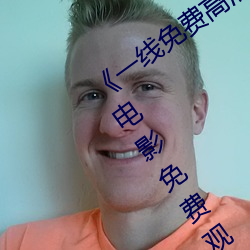 《一線免費高清觀看視頻在線觀看》歐美電影免費觀看