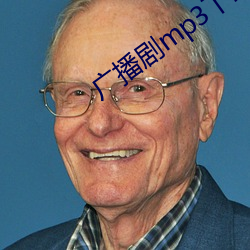 广播剧mp3下载 （松茂竹苞）