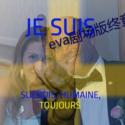 eva剧场版终章