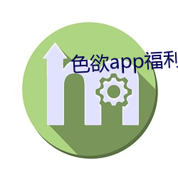 色欲app福利 （杀马毁车）