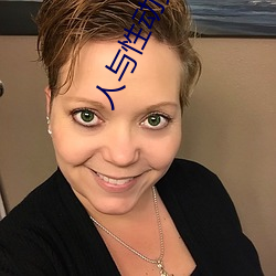 人与(與)性(性)动交(交)AAAABBBB