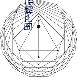 国产精品(品)19禁在(在)线(線)观(觀)看(看)