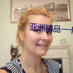 亚洲精品一卡2卡三卡4卡乱码天