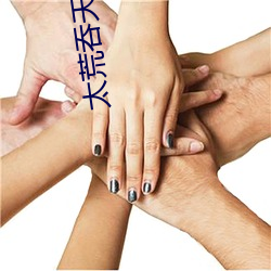 太荒吞天诀哪里有完整版