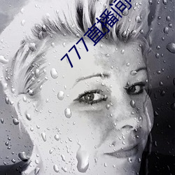 777直播间不(不)封号(號)