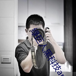 綠巨人黑科技app下載安裝無限看