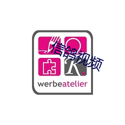 信鴿視頻