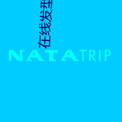 在线发型设计软件下载