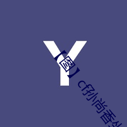【圖】cf孫尚香坐在鋼筋⊥正能量照片