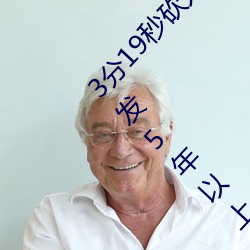 3分19秒砍人手(手)脚血腥场面视(視)频涉嫌违法 下载转发(發)5年(年)以上(上)