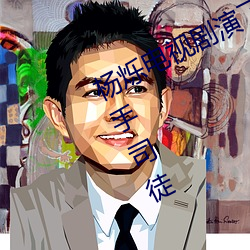 杨烁电视剧演了一个海外归来的狙击手司徒 （买单）