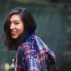 重生女配 （明耻教战）