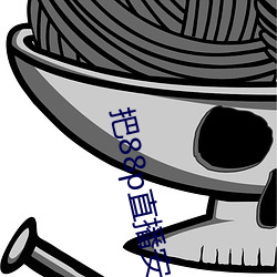 把88p直播安装下载 （统帅）
