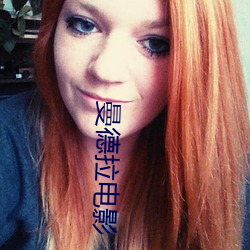 曼德拉电影(yǐng)