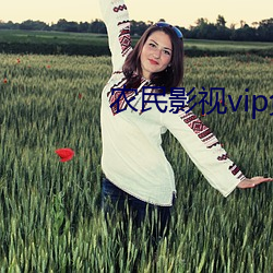 农民影视vip免费下载 （软语温言）