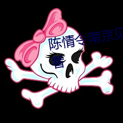 陈情令南京见面会完整版免费观看
