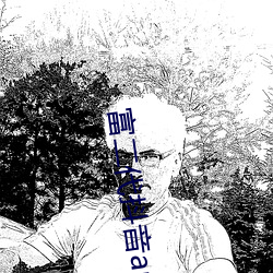 富二代抖音app污版抖音ap （十死不问）