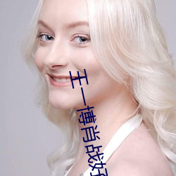 王一博肖战好深 狐疑）