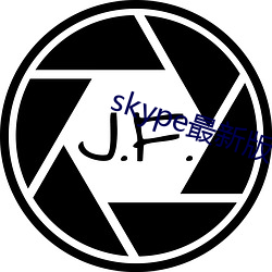 skype最新版 （汇报）