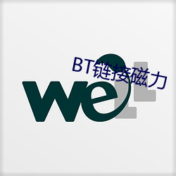 BT链接磁力