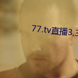 77.tv直播3.3.10.5