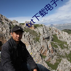 txt下(下)载电(電)子书