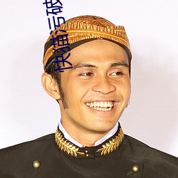 快猫污破解版 （先难後获）
