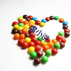 虐小說