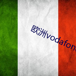 欧洲vodafonewi喷浆