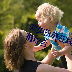 欧美日韩在线精品一区二区三区激情综合 （稽疑送难）