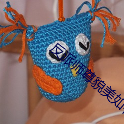 反派师尊(尊)貌(貌)美如(如)花[穿(穿)书]