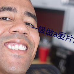 一级做(做)a爰片性(性)色毛(毛)片视频停(停)止