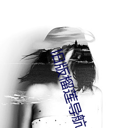 旧(舊)版榴(榴)莲导航