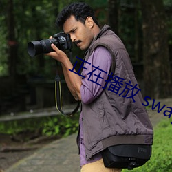 正在播放 swag 健身房 （礎润而雨）