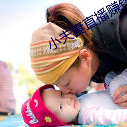 小夫妻直播赚钱