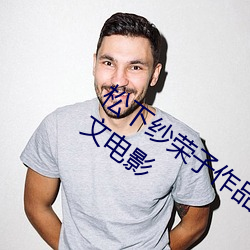 松下纱荣子(zi)作品 修(xiū)理工的真实调教HD中(zhōng)文电(diàn)影