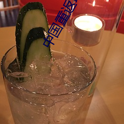 中国重返(fǎn)联合国文(wén)章(zhāng)