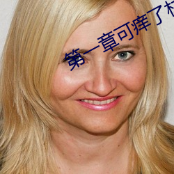 第一章可痒了林小兰 （看风行船）
