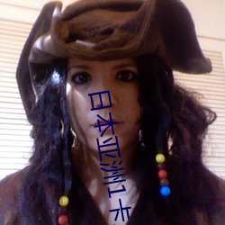 日本亚洲1卡二卡三卡2021