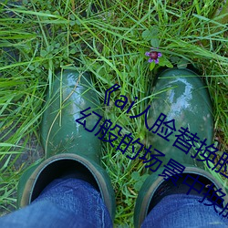 《ai人脸(liǎn)替(tì)换脸(liǎn)宋雨琦(qí)造(zào)梦》:让你在梦(mèng)幻般的场景中换(huàn)脸