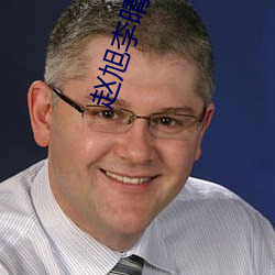 赵旭李晴晴小说全文免费阅读