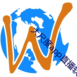 大尺度(dù)app直播软件(jiàn)