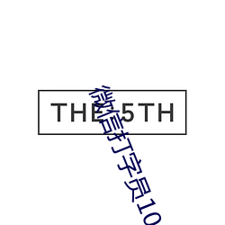 微信打(打)字(字)员1000字30元(元)