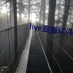 live直播软件下(下)载(載)