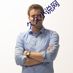 久久小说网(wǎng)