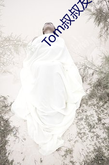 Tom叔叔友情溫馨提示30sv1.3.1