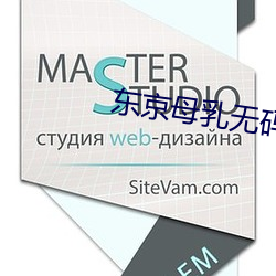 东(dōng)京(jīng)母(mǔ)乳无码