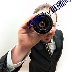 最新sky直播(bō)间下载